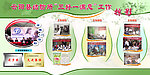 三好一满意 工作展板