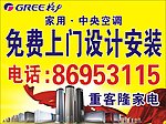 免费上门设计安装