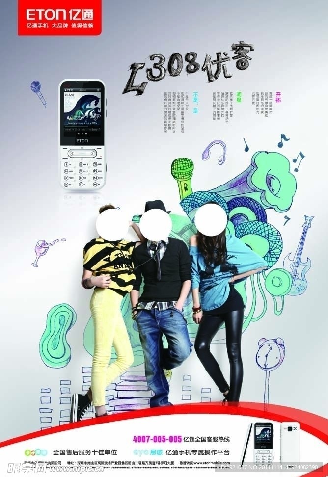 亿通L308