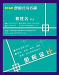 设计师名片矢量模版