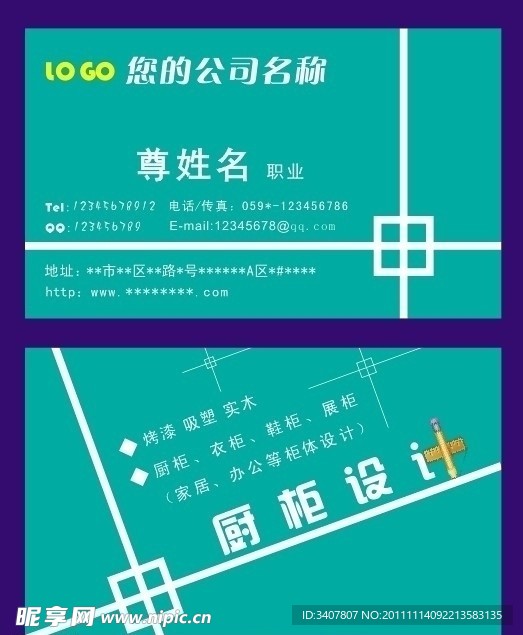 设计师名片矢量模版