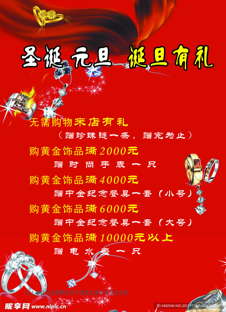 圣诞元旦