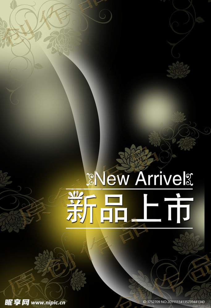 新品上市