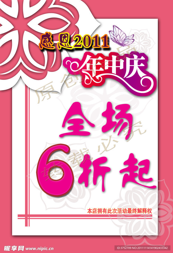 感恩2011