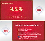 礼品券