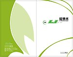 绿色环保 说明书封面