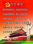 廉政警句