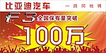 F3全国保有量突破100万三角牌