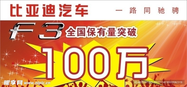 F3全国保有量突破100万三角牌