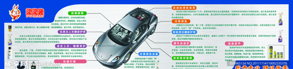 泡泡兔汽车服务宣传单