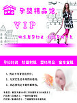 孕婴用品VIP卡