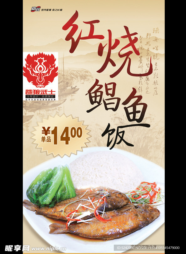 红烧鲳鱼饭