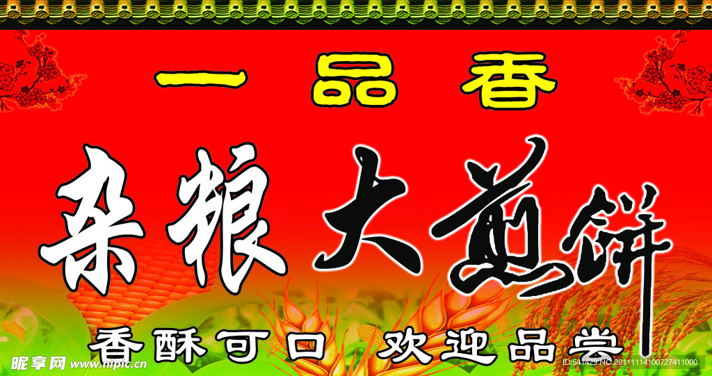 煎饼门招