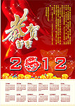 2012年年历