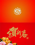 新年贺卡