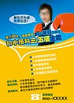 中学教育培训辅导课程海报中学生拳击