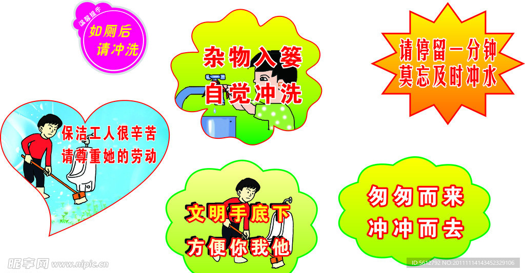 厕所文化标语