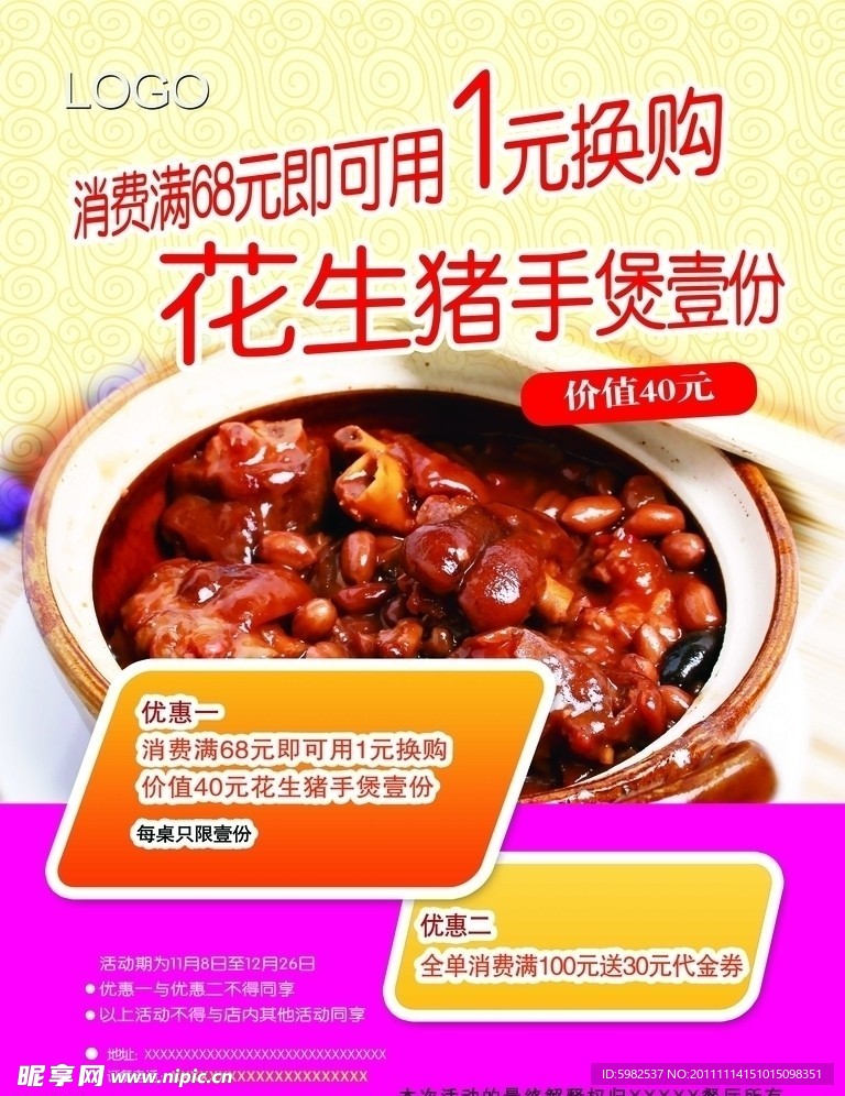 餐饮优惠海报