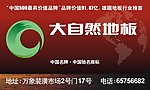 大自然地板
