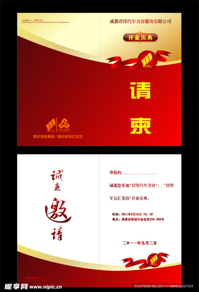 请柬