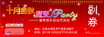 PARTY门票
