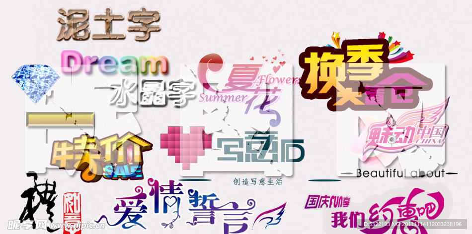 艺术字大集合