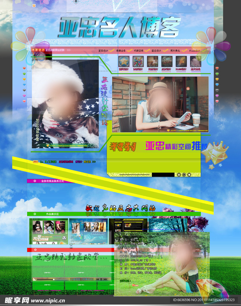 QQ空间皮肤