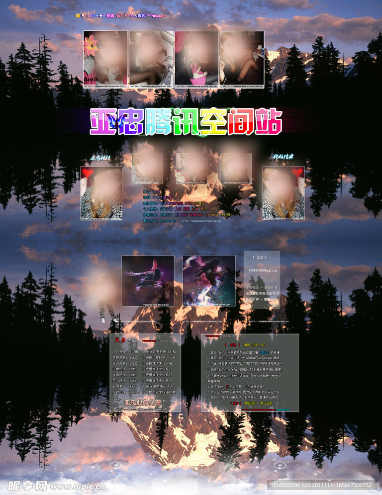 QQ空间皮肤
