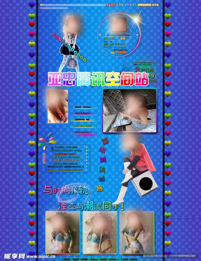 QQ空间皮肤