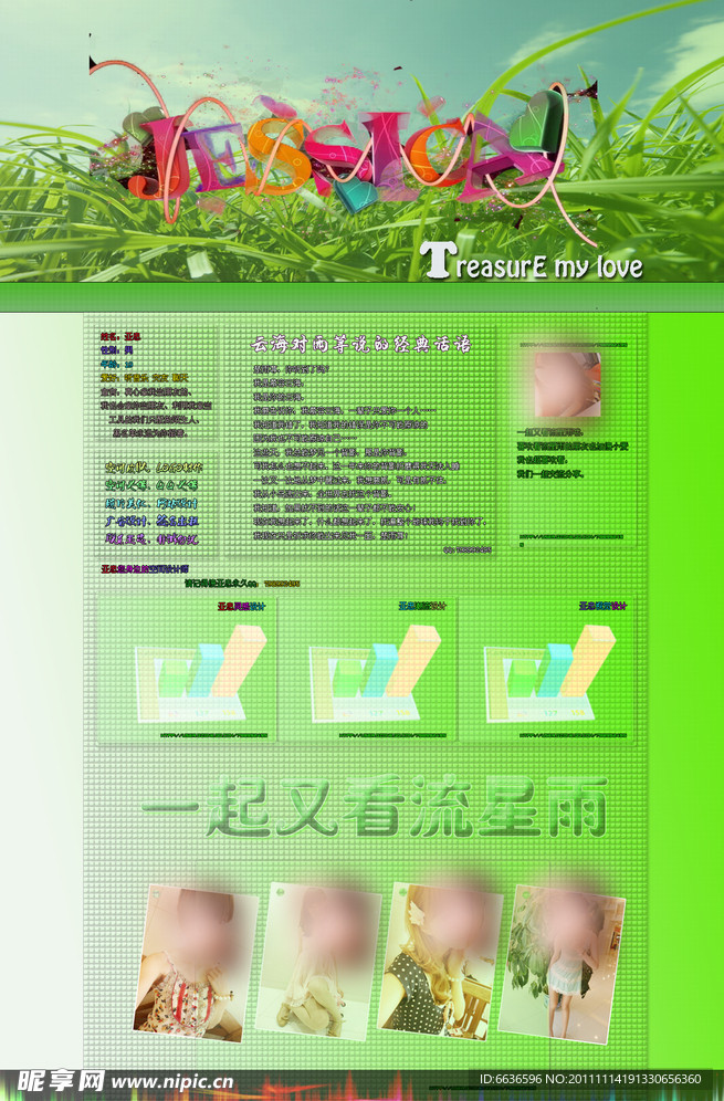 QQ空间皮肤