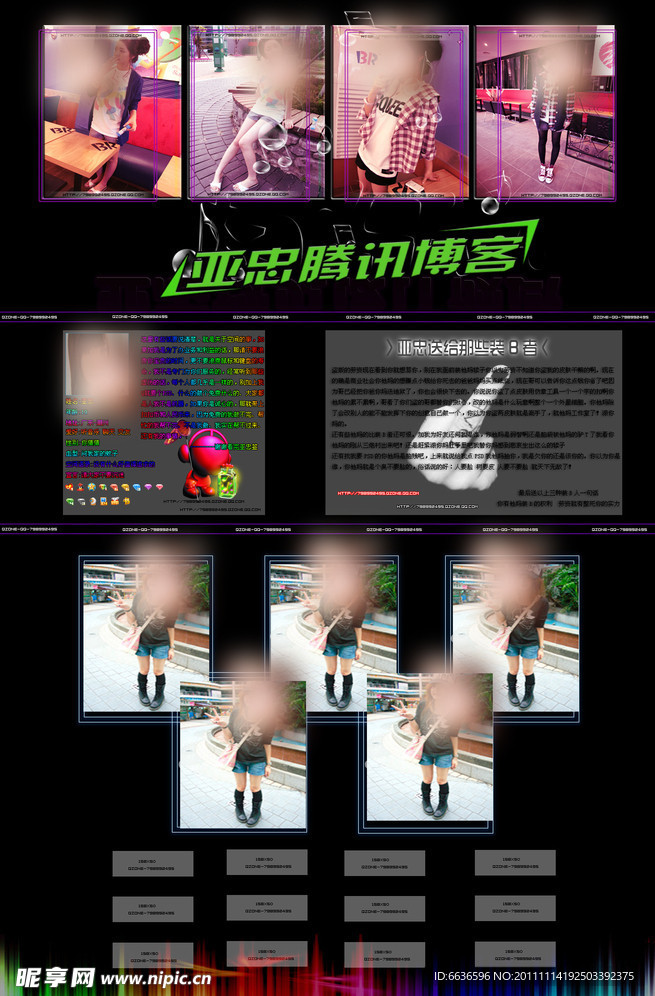 QQ空间皮肤