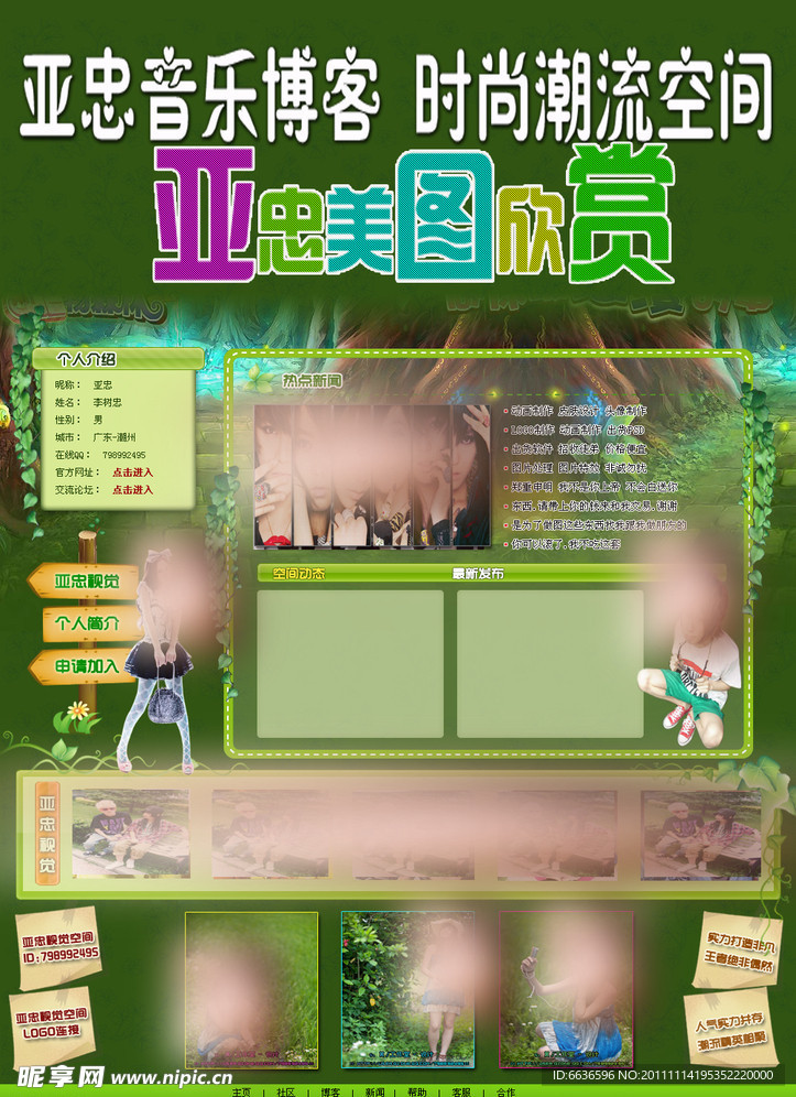 QQ空间皮肤