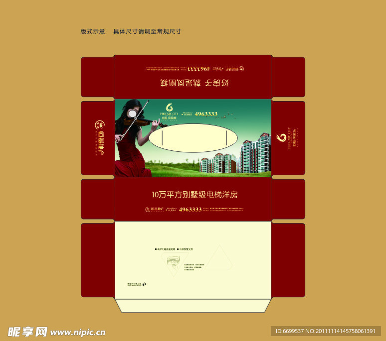 房产抽纸盒