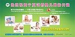 妇幼保健院展板