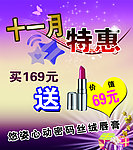 化妆品特惠海报