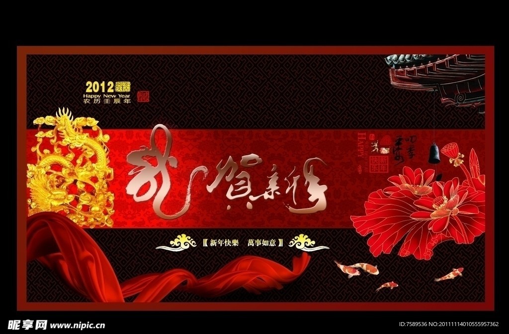 2012新年海报