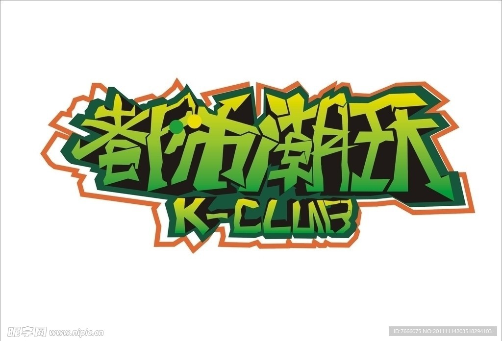 都市潮玩
