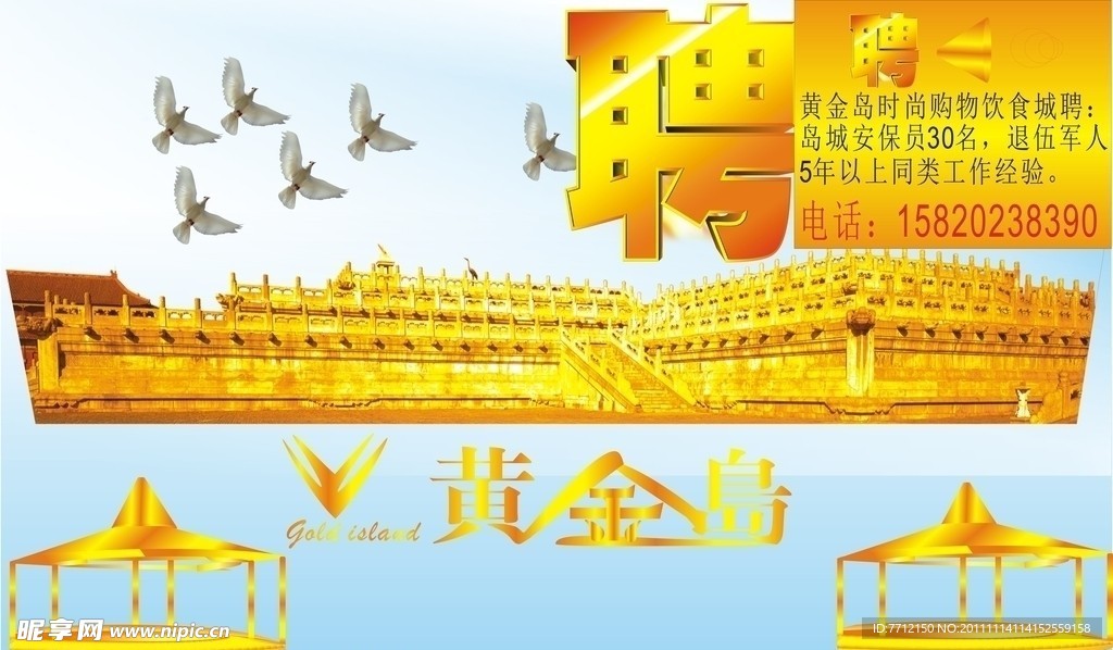 招聘 黄金岛 购物城 城