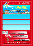 冬季活动