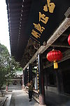 包公祠