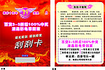 刮刮卡抽奖
