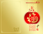 2012福禄寿喜贺年卡