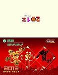 2012龙年贺卡