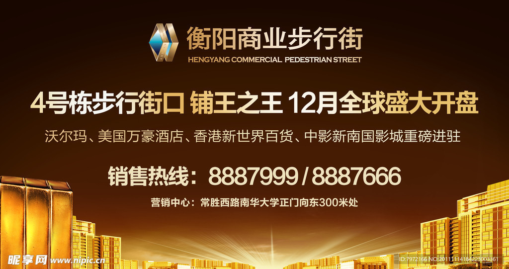 衡阳步行街