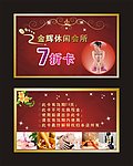 足疗休闲会所打折卡