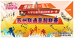 苏州联通音超联赛舞台背景
