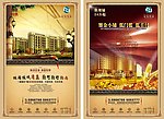房地产单页