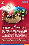 家庭宽带海报