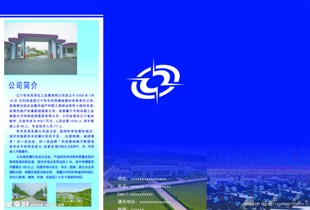 兵工厂宣传手册