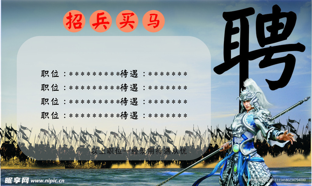 招聘